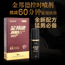金邦德喷剂 延时久不伤身