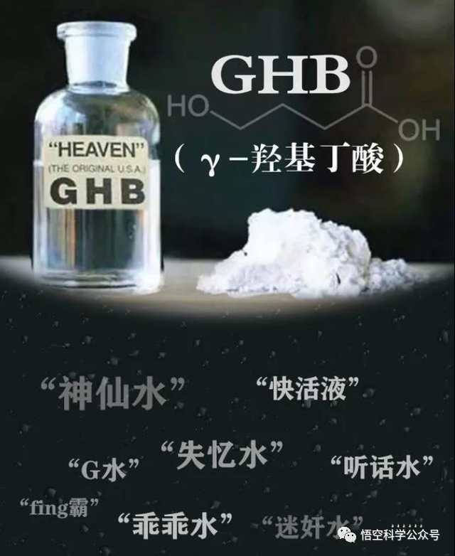 牛磺酸能催情?警惕“G水”:几滴就会昏迷,不记得发生过程