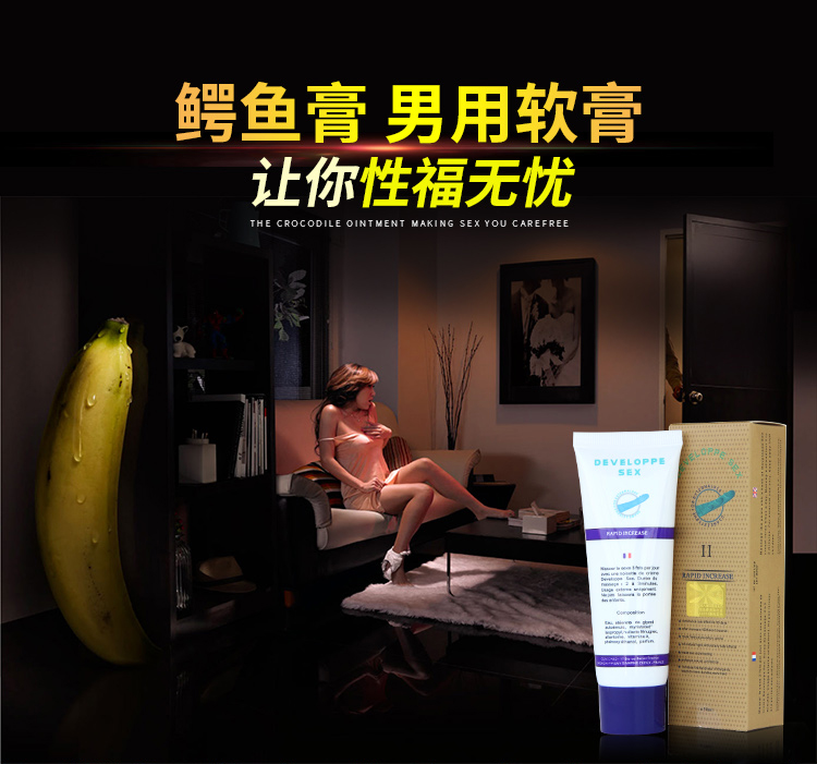 正品法国的确劲阴茎增大鳄鱼膏 买二送一
