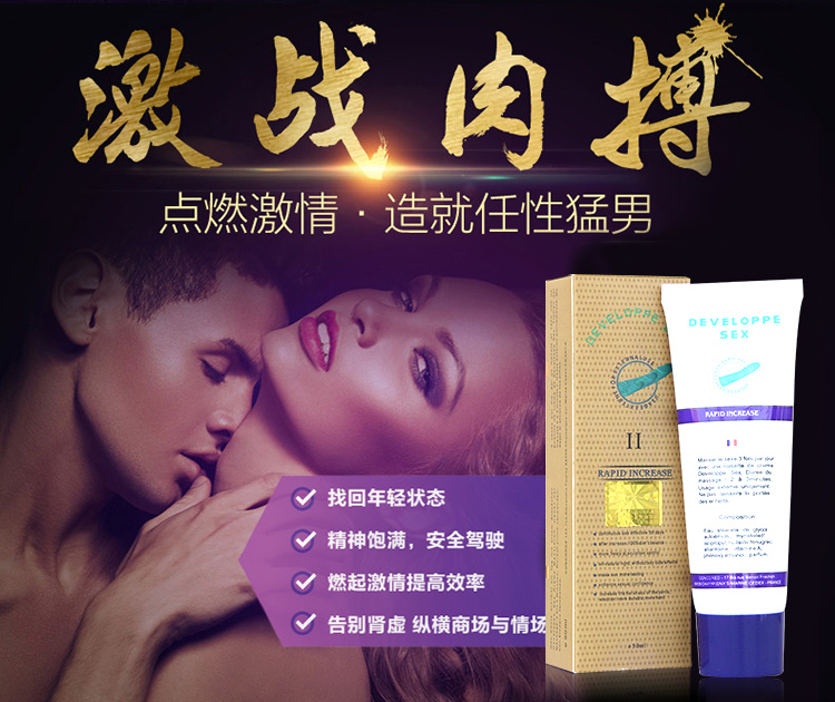 正品法国的确劲阴茎增大鳄鱼膏 买二送一