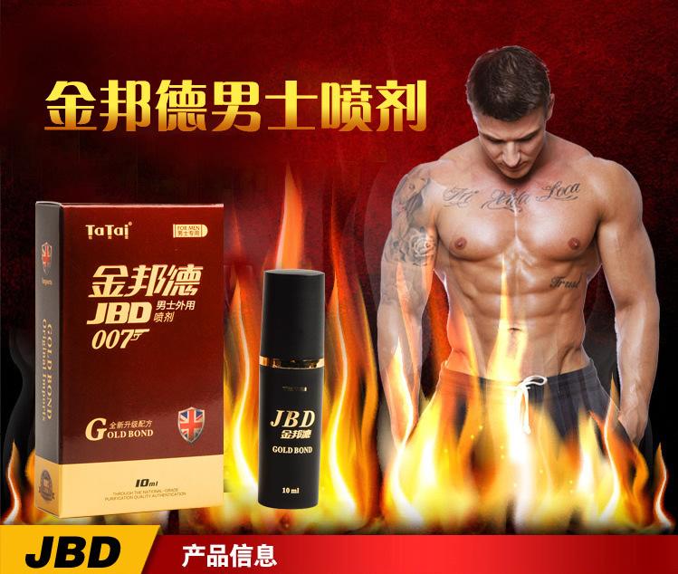 金邦德男士喷剂 原装正品 久战神器