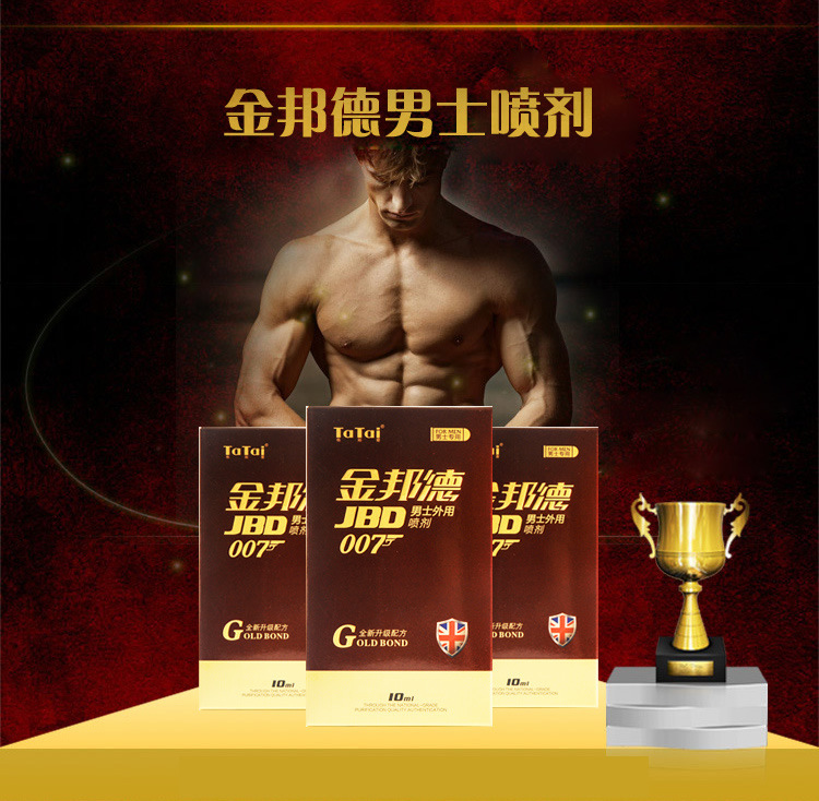 金邦德男士喷剂 原装正品 久战神器