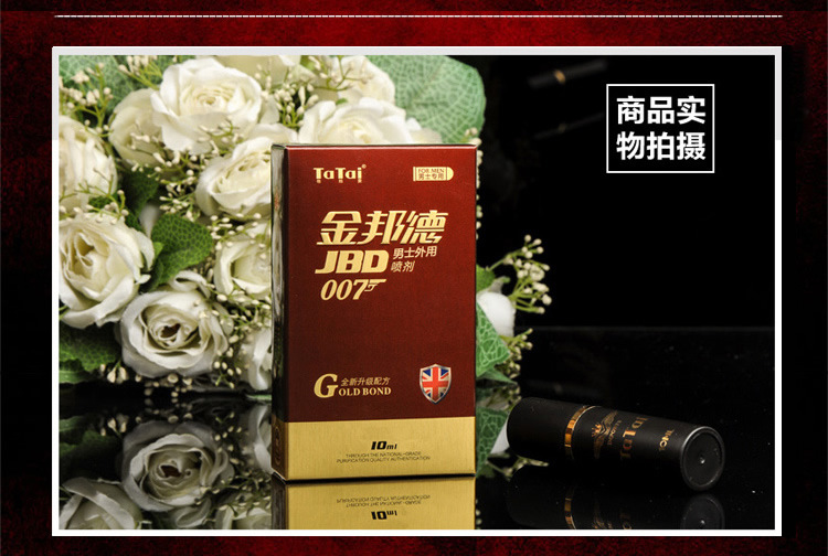 金邦德男士喷剂 原装正品 久战神器