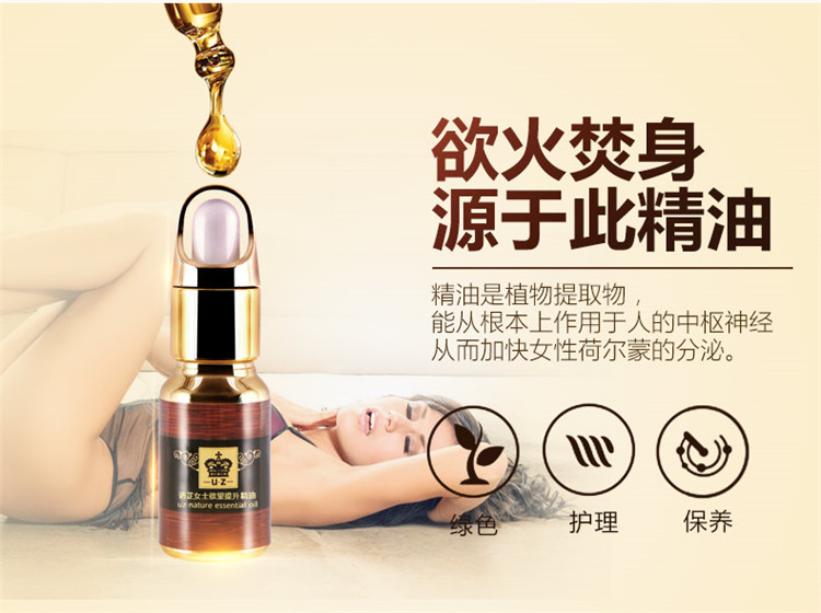 诱芷UZ催情精油 女士性欲提升 纯天然