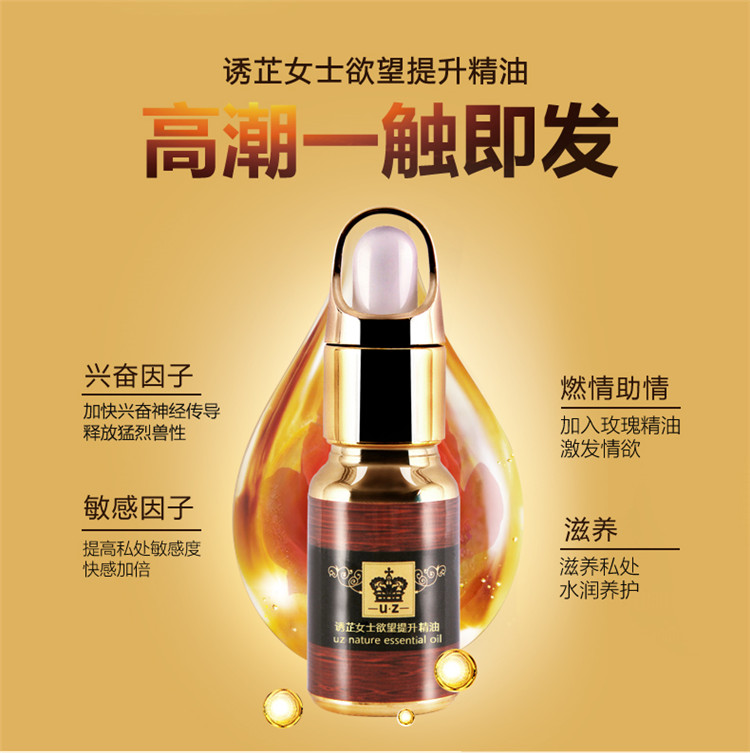诱芷UZ催情精油 女士性欲提升 纯天然