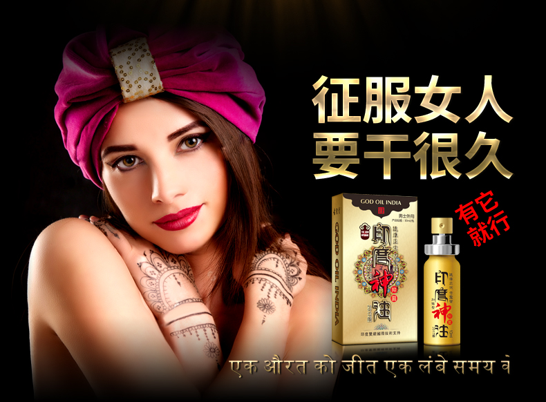 印度神油 无色无味 不麻木