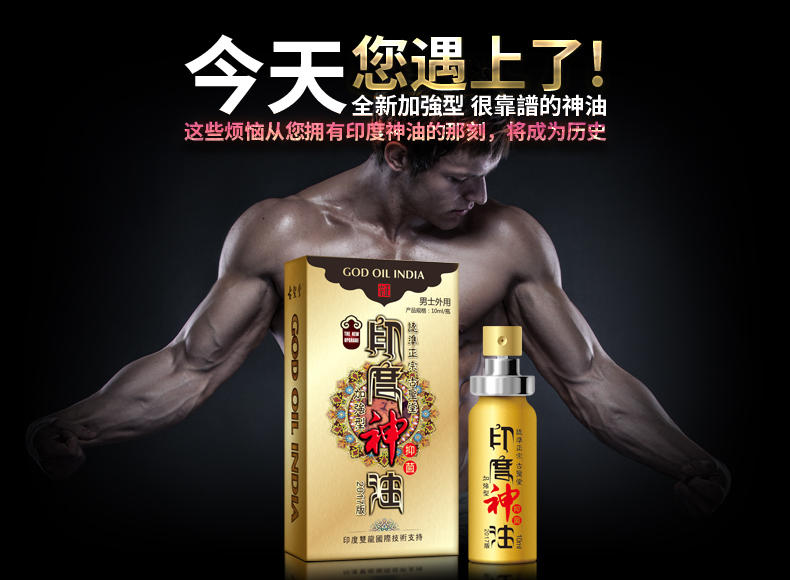 印度神油 无色无味 不麻木