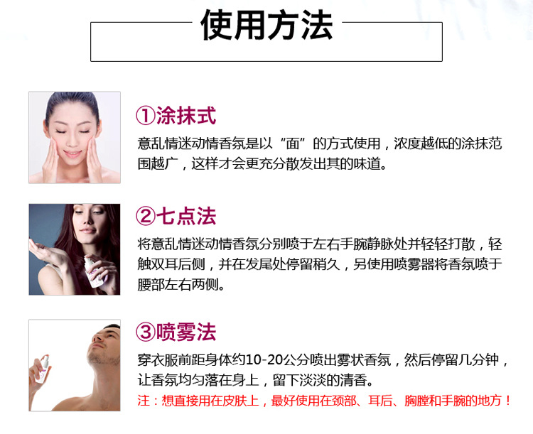 进口意乱情迷 迷情香水 调情必备