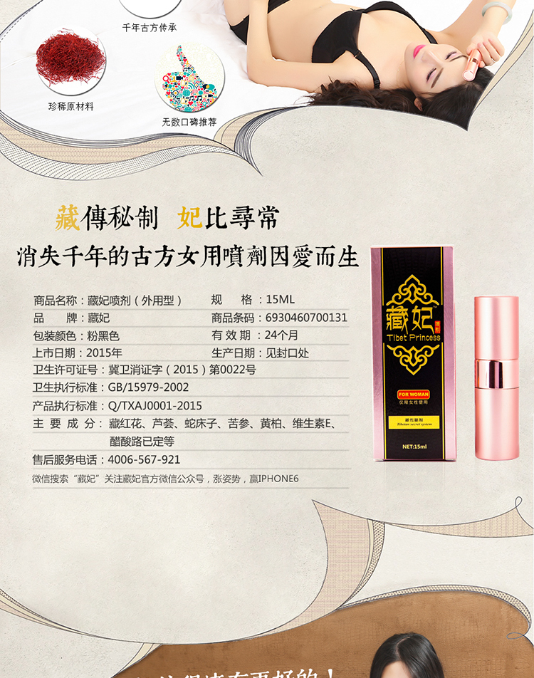 藏妃女性催情喷剂 贵妇专用 提欲助性