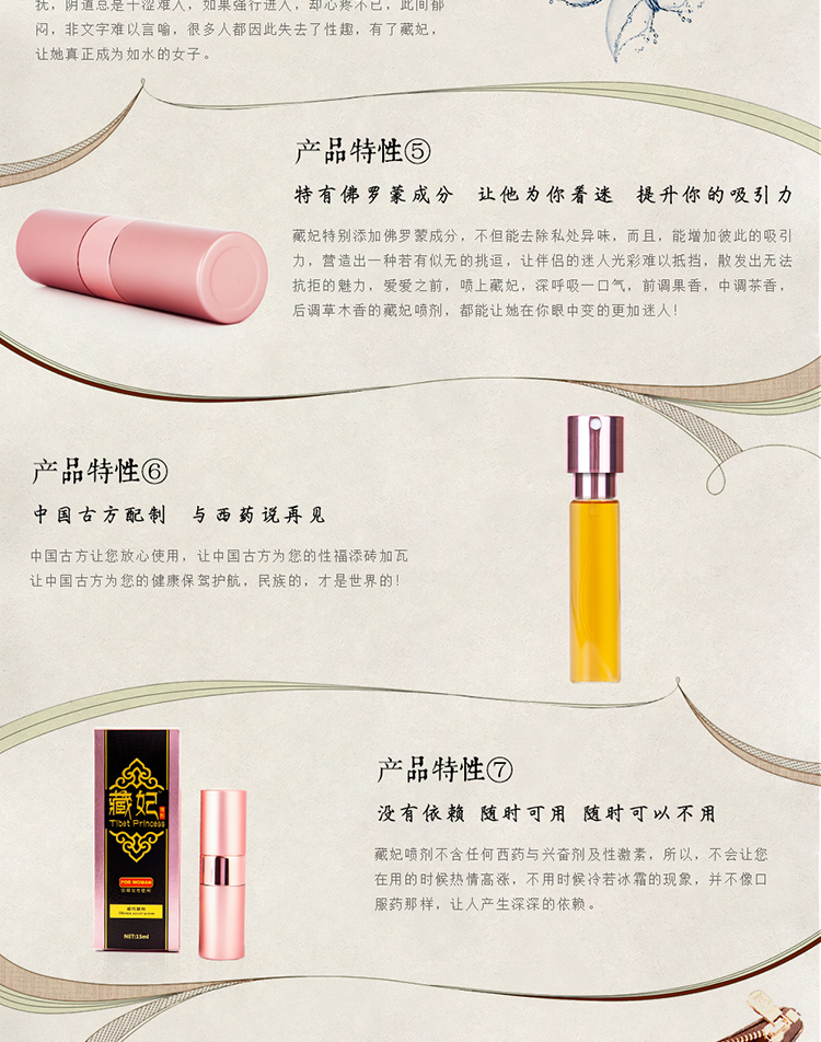 藏妃女性催情喷剂 贵妇专用 提欲助性