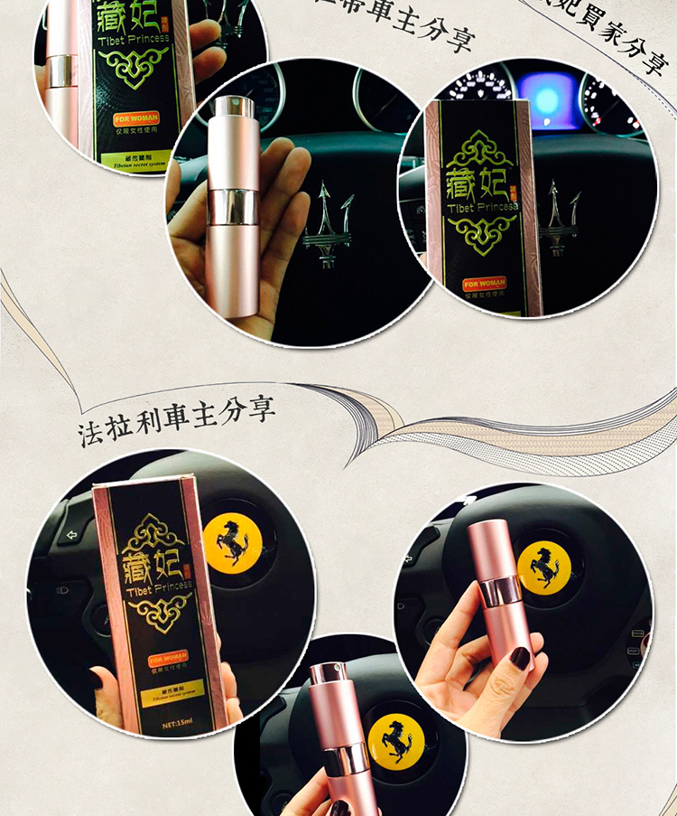 藏妃女性催情喷剂 贵妇专用 提欲助性