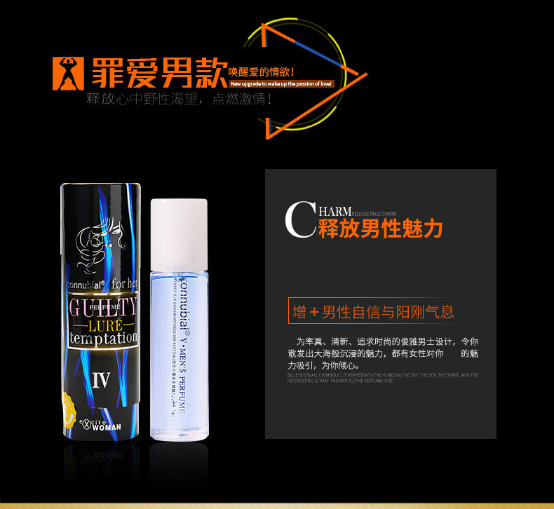 罪爱费洛蒙 催情香水 闻到就发情